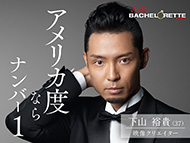 バチェロレッテ Amazon Prime Video 恋愛リアリティー 福田萌子 アラサーチェリーボーイ