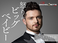バチェロレッテ Amazon Prime Video 恋愛リアリティー 福田萌子 アラサーチェリーボーイ