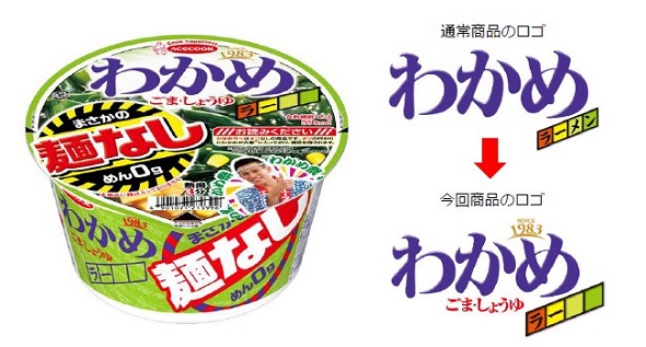 わかめラー　まさかの麺なし