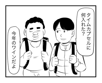 シュール タイムカプセル
