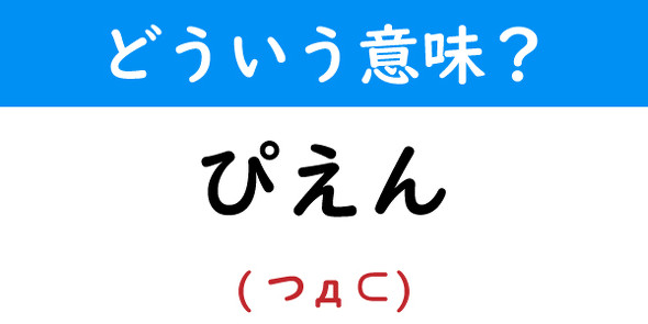 若者言葉