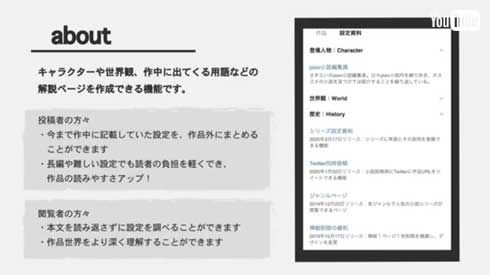 pixiv 小説 設定資料 機能 リリース