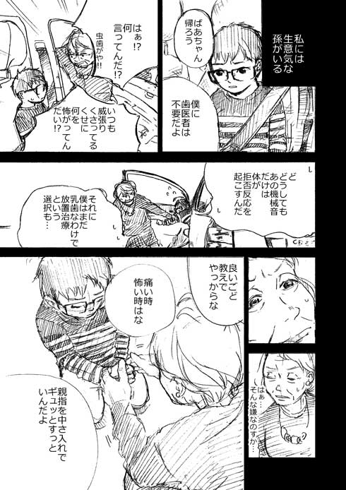 漫画家 ヤマモトヨウコ 3.11 震災 物語 おばあちゃん 孫 柴犬