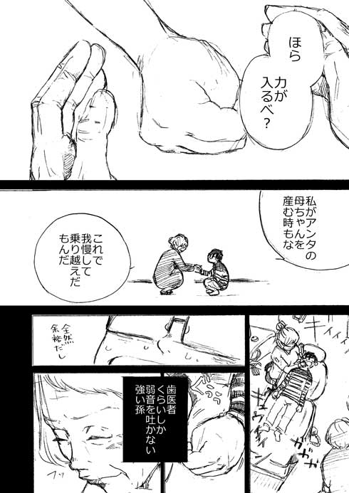 漫画家 ヤマモトヨウコ 3.11 震災 物語 おばあちゃん 孫 柴犬