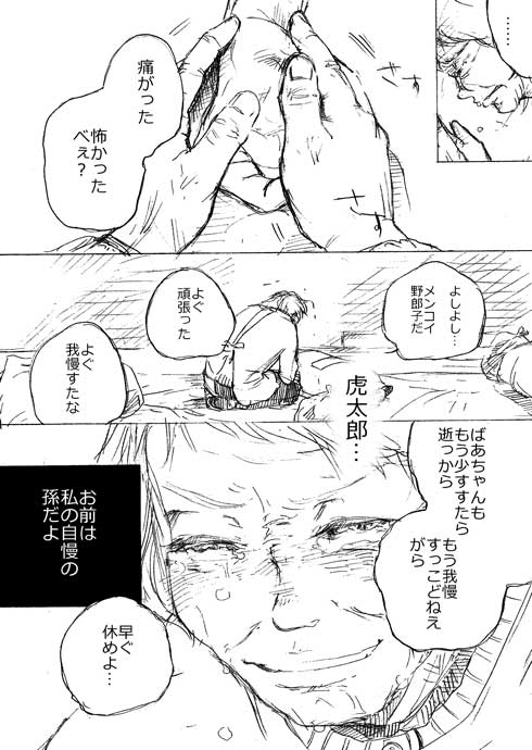 漫画家 ヤマモトヨウコ 3.11 震災 物語 おばあちゃん 孫 柴犬