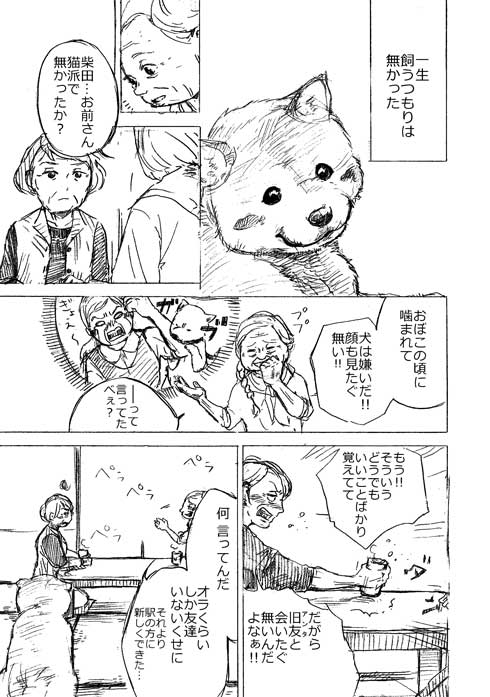 漫画家 ヤマモトヨウコ 3.11 震災 物語 おばあちゃん 孫 柴犬