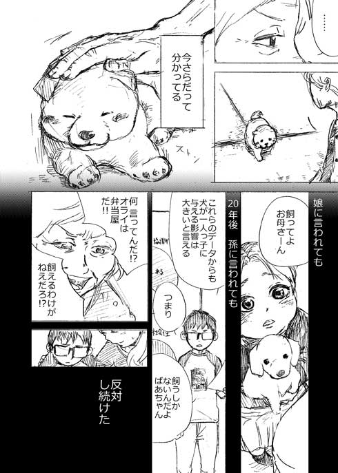 漫画家 ヤマモトヨウコ 3.11 震災 物語 おばあちゃん 孫 柴犬