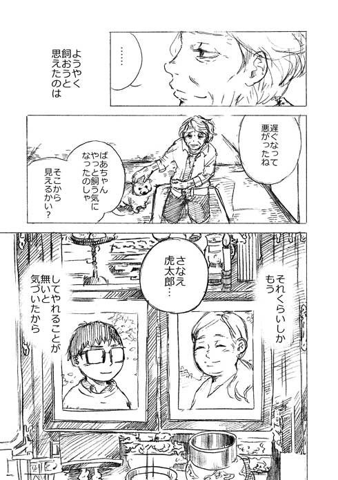 漫画家 ヤマモトヨウコ 3.11 震災 物語 おばあちゃん 孫 柴犬