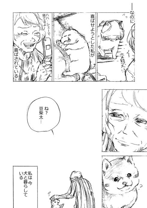 漫画家 ヤマモトヨウコ 3.11 震災 物語 おばあちゃん 孫 柴犬