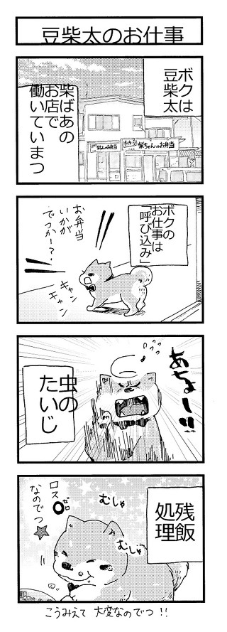漫画家 ヤマモトヨウコ 3.11 震災 物語 おばあちゃん 孫 柴犬