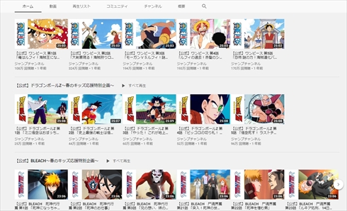 週刊少年 ジャンプアニメ 無料公開 YouTube 新型コロナ 休校 ジャンプチャネル ワンピース ドラゴンボール ナルト ブリーチ