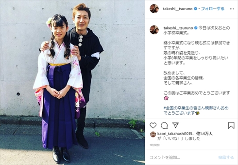 つるの剛士 卒業式 娘 次女 新型コロナウイルス 規模縮小 中止 インスタ
