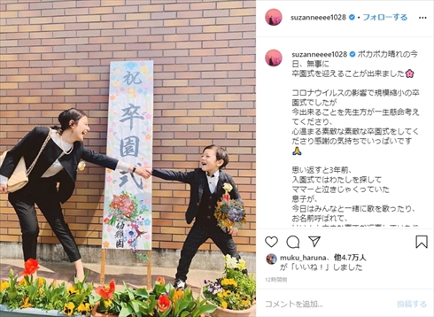 スザンヌ 卒業式 娘 次女 新型コロナウイルス 規模縮小 中止 インスタ