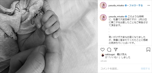 安田美沙子 切迫早産 陣痛 出産 帝王切開 第2子 インスタ