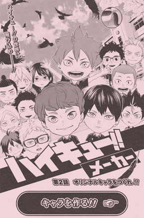 ハイキュー！！メーカー