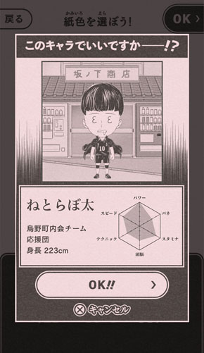 ハイキュー！！メーカー