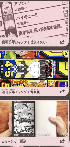 ハイキュー！！メーカー