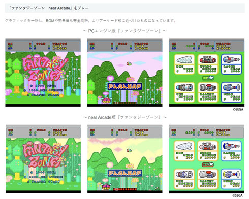 ファンタジーゾーン