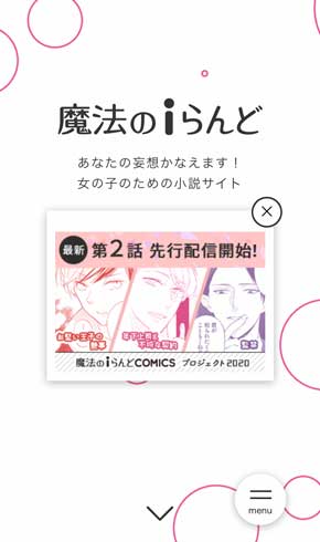魔法のiらんど リニューアル メンテナンス 2020年 3月