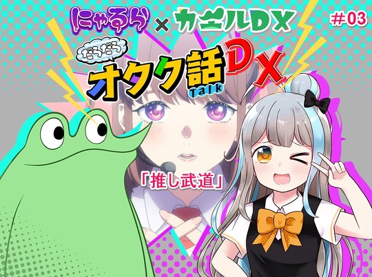 にゃるら カエルDX