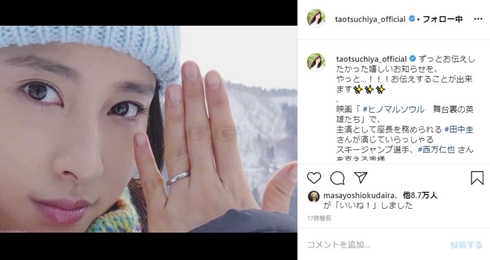 ヒノマルソウル 土屋太鳳 田中圭 結婚 夫婦