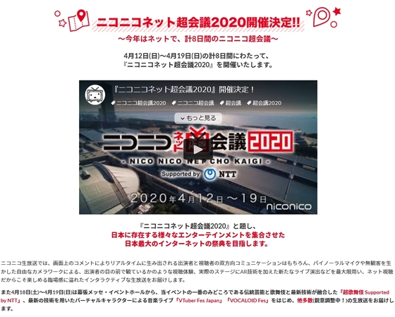 ニコニコネット超会議2020 イベント