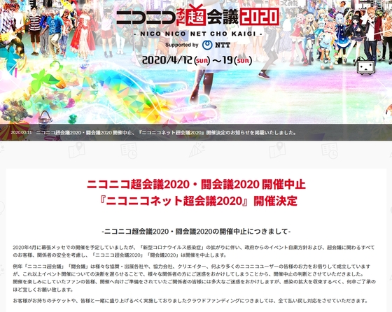 ニコニコネット超会議2020 イベント
