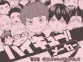 「ハイキュー！！メーカー」公開　「ぼくのかんがえたキャラ」がジャンプに載る気分を味わえる