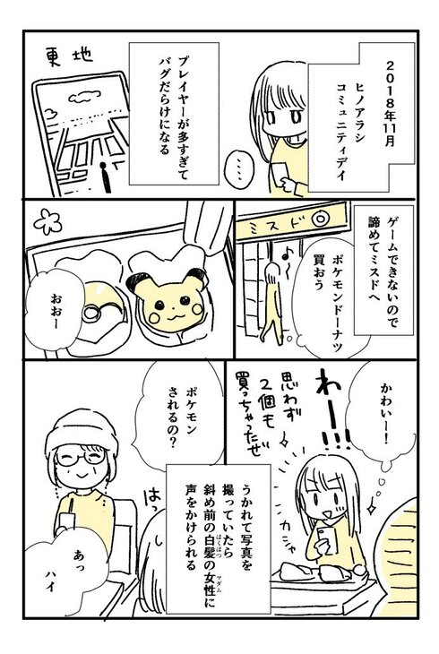 歳の離れた友達ができた話02