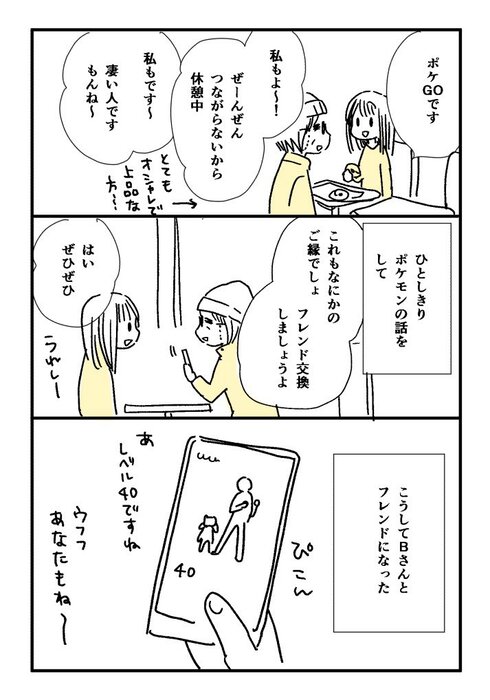 歳の離れた友達ができた話03