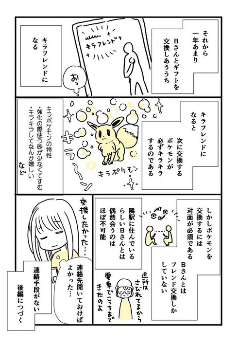 歳の離れた友達ができた話04