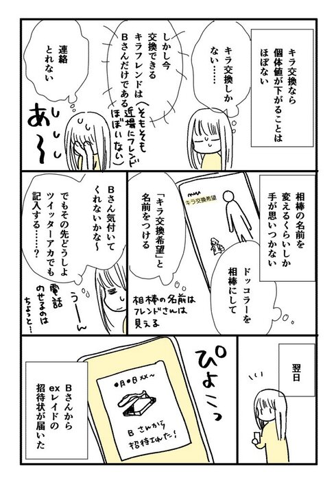 歳の離れた友達ができた話06