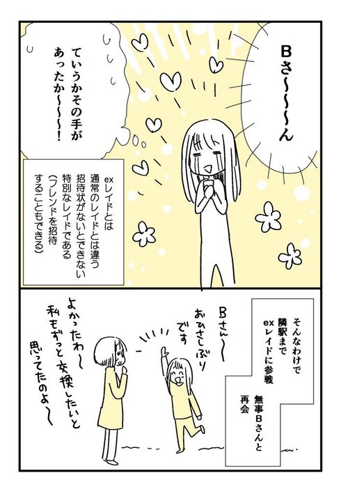 歳の離れた友達ができた話07