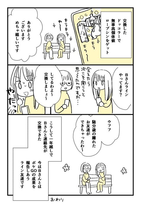 歳の離れた友達ができた話08