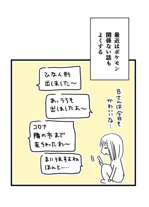 歳の離れた友達ができた話09