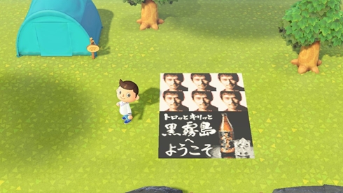 阿部寛さんが配置された島
