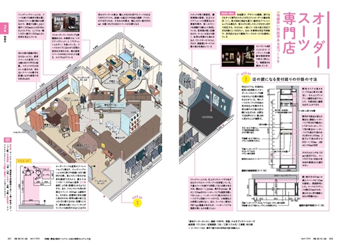 建築知識 イラスト 雑誌