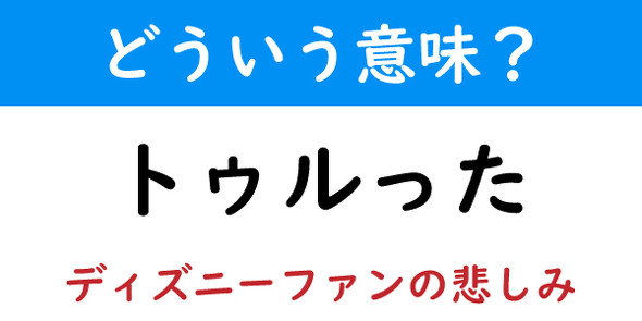 オタク用語