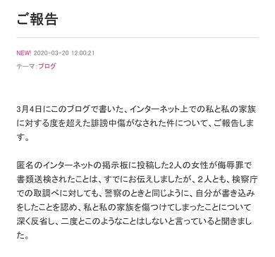 川崎希 侮辱罪