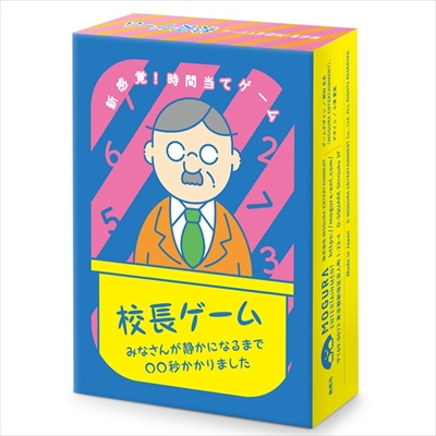 校長ゲーム