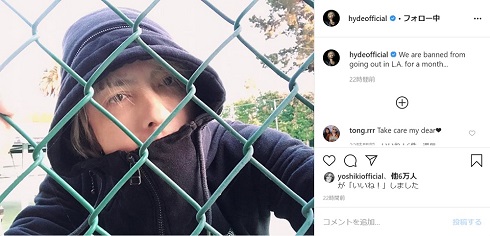 HYDE ロサンゼルス 外出禁止 ラルク 新型コロナ