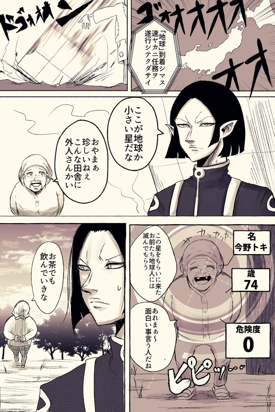 地球侵略しに行ったらおばあちゃんと仲良くなった話 漫画