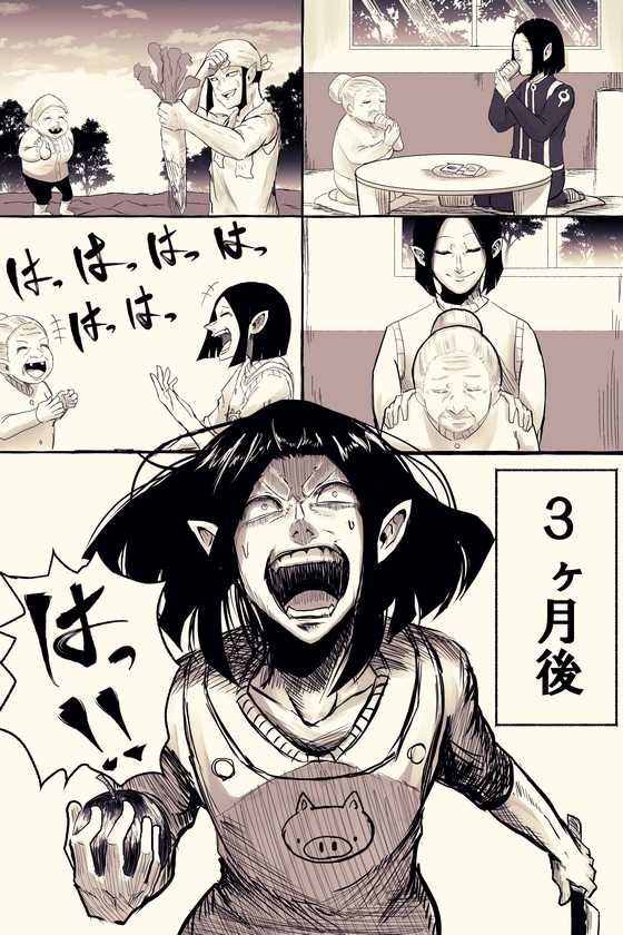 地球侵略しに行ったらおばあちゃんと仲良くなった話 漫画