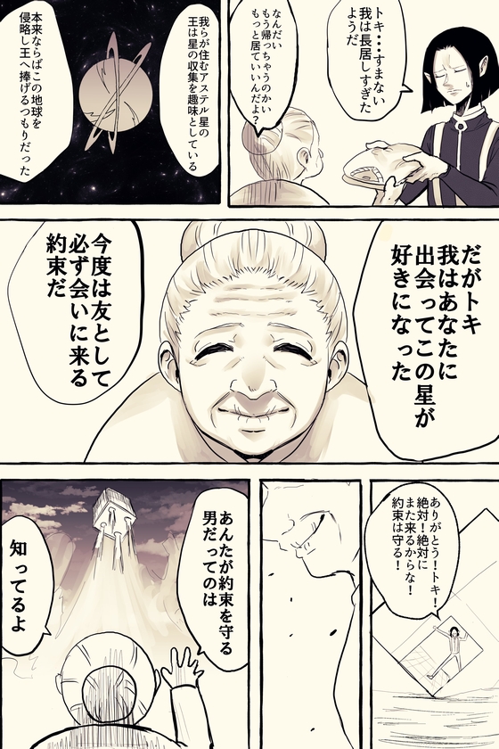 地球侵略しに行ったらおばあちゃんと仲良くなった話 漫画