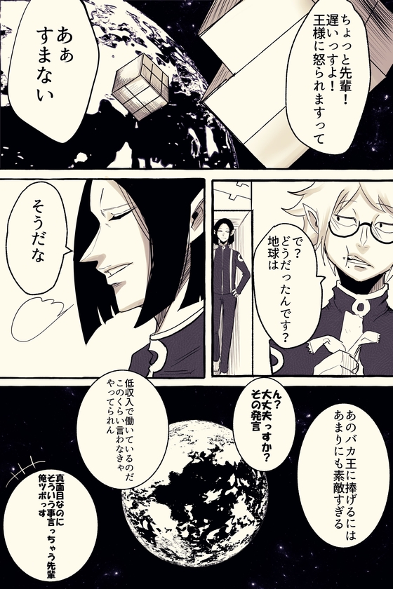 地球侵略しに行ったらおばあちゃんと仲良くなった話 漫画