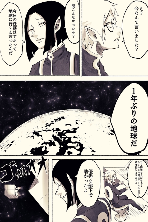 地球侵略しに行ったらおばあちゃんと仲良くなった話 漫画