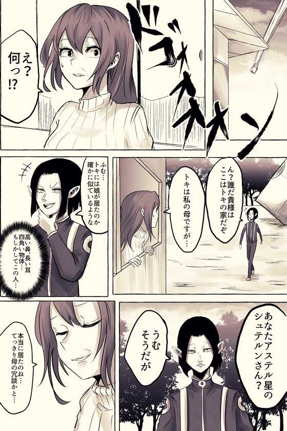 地球侵略しに行ったらおばあちゃんと仲良くなった話 漫画