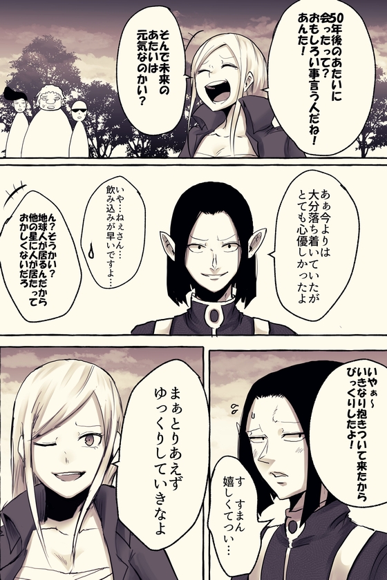 地球侵略しに行ったらおばあちゃんと仲良くなった話 漫画