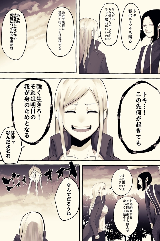 地球侵略しに行ったらおばあちゃんと仲良くなった話 漫画