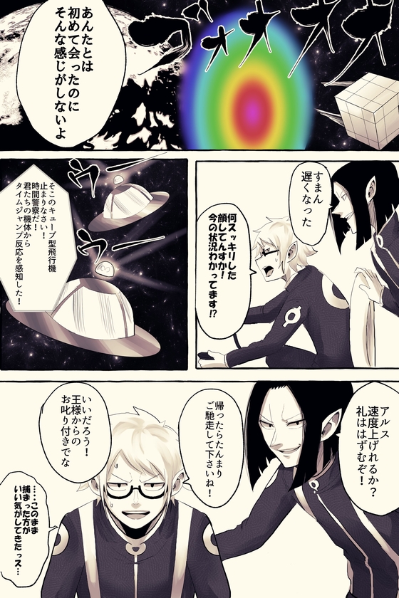 地球侵略しに行ったらおばあちゃんと仲良くなった話 漫画
